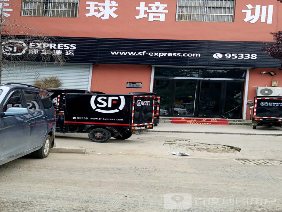 顺丰速运(小冀镇少年宫营业点店)