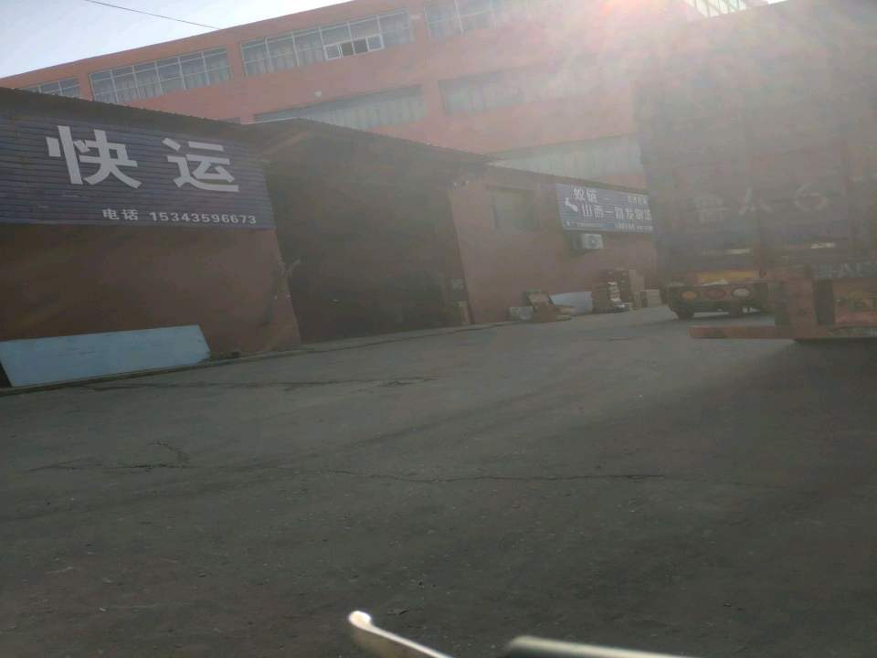 山西一路发物流(河津店)