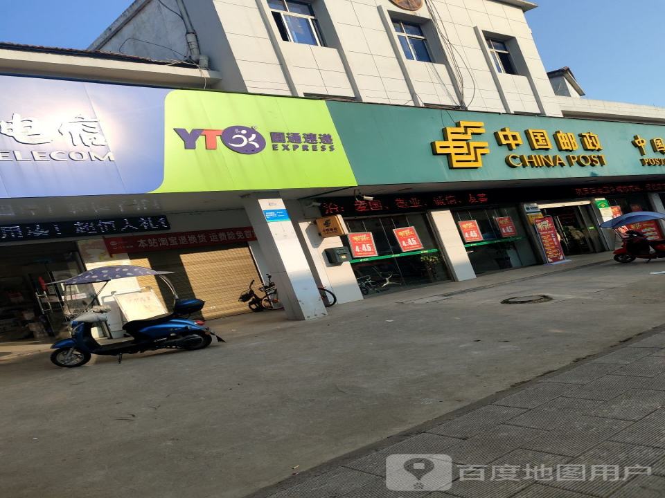 中国邮政(渡普邮政支局)