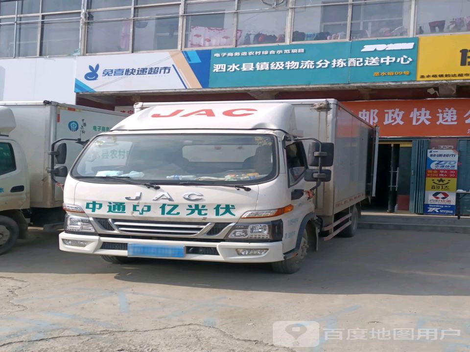 泗水县镇级物流分拣配送中心