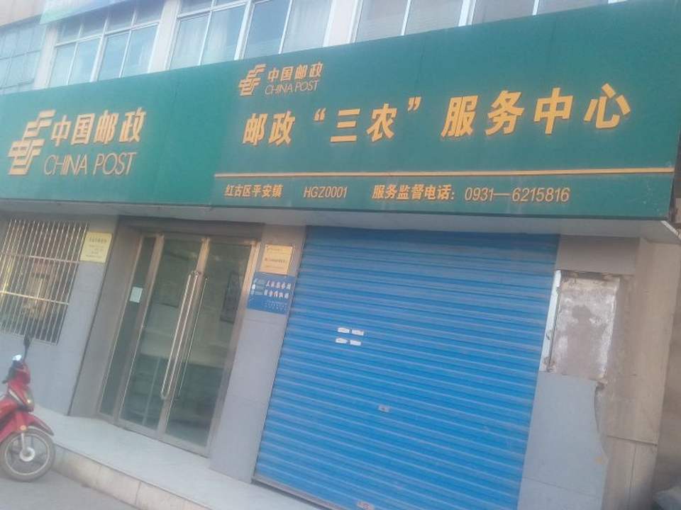 中国邮政(张家寺邮政所)