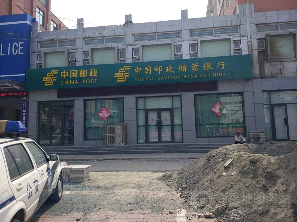 中国邮政(解放路邮电支局)