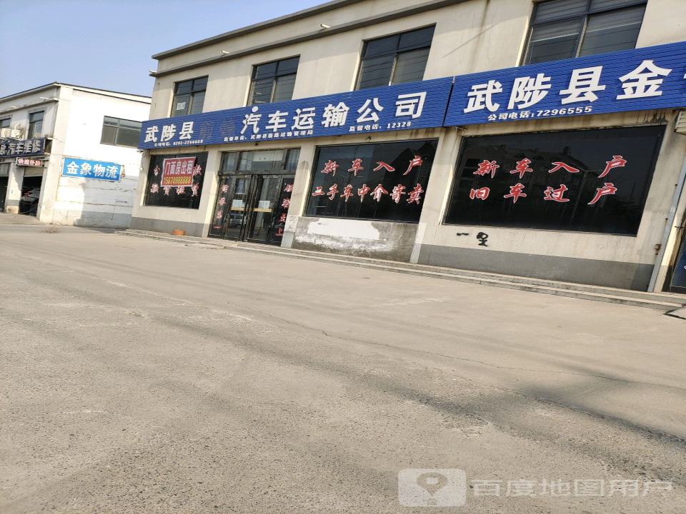 金象物流(G234店)