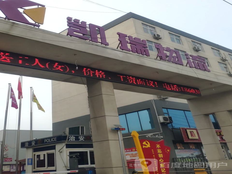 河南凯瑞物流有限公司(黄金大道店)