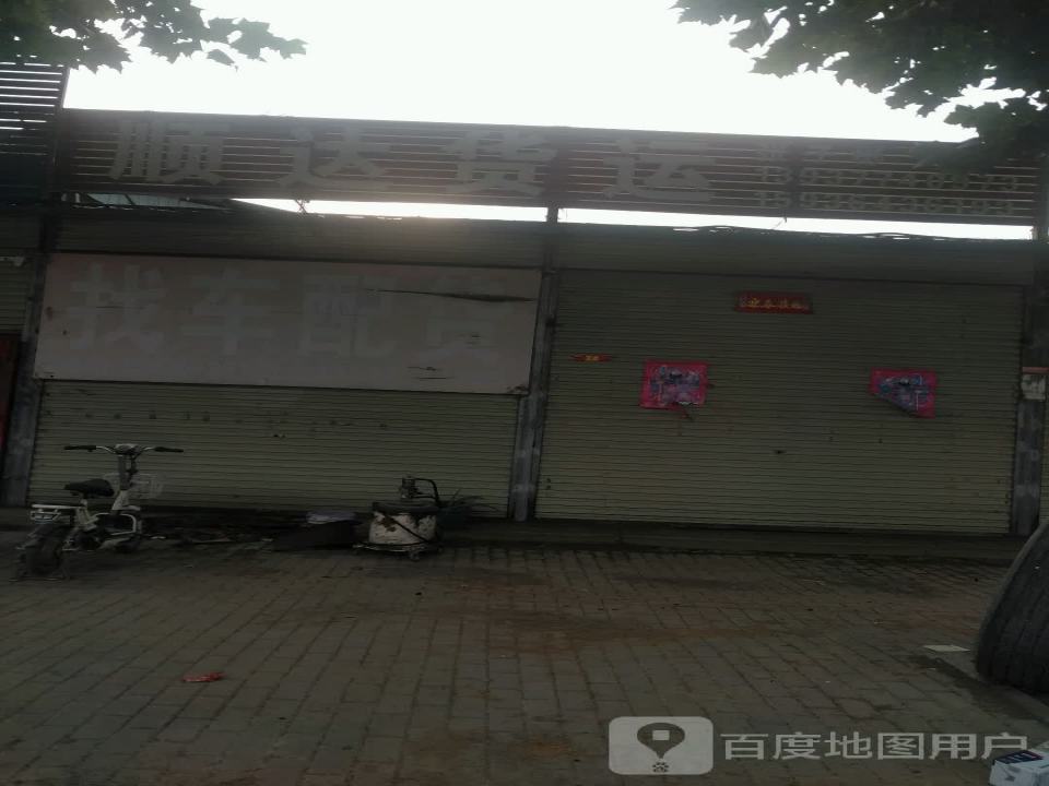 顺达货运