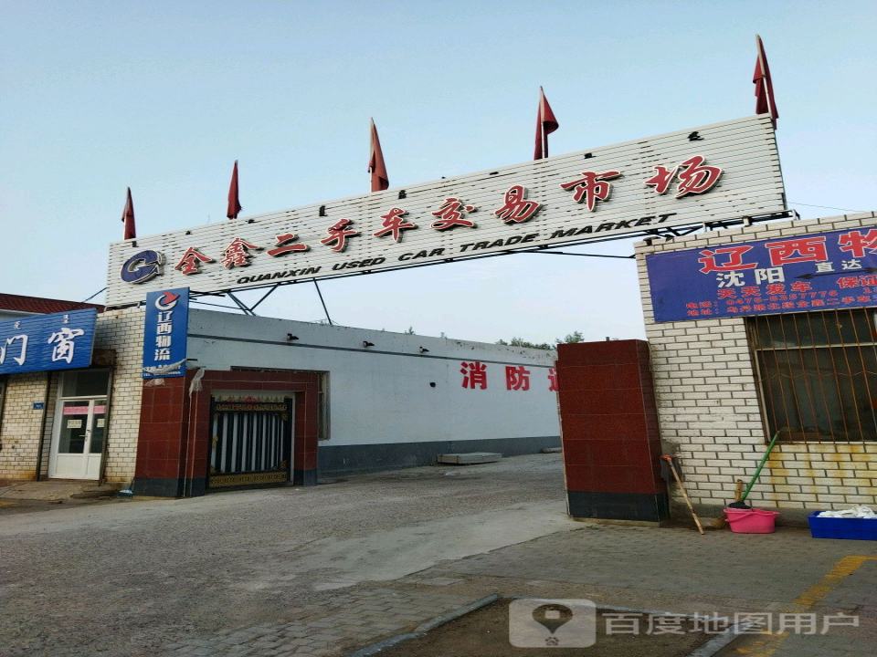 辽西物流(乌丹营业部)