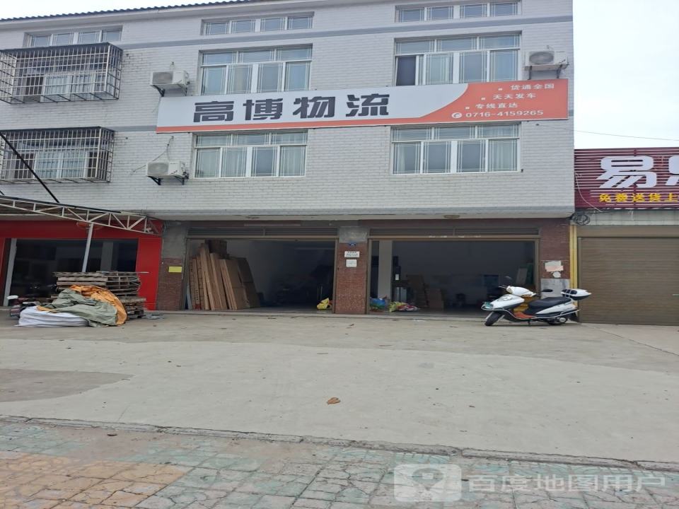 高博物流