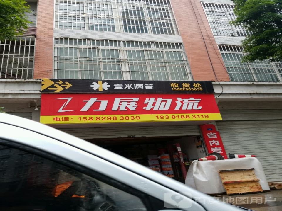 壹米滴答(川陕大道店)