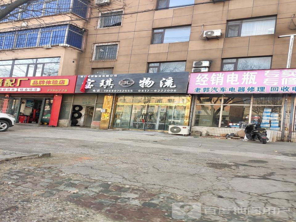 宝琪物流