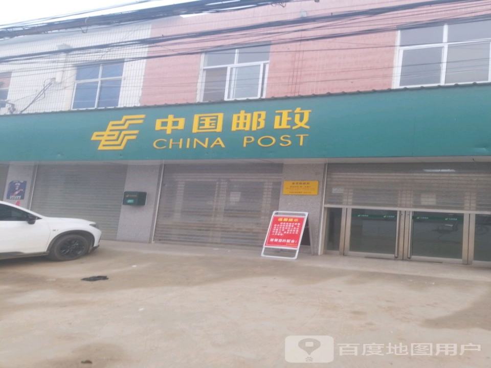 中国邮政