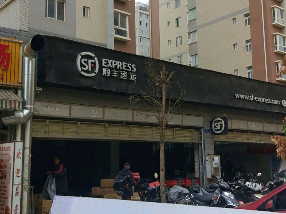 顺丰速运(昆明官渡顺通大道营业点)