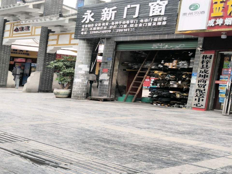 桐梓县成坤商贸配送中心