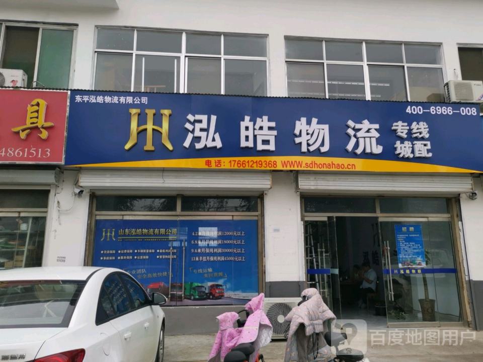 东平县泓皓物流(西山路店)
