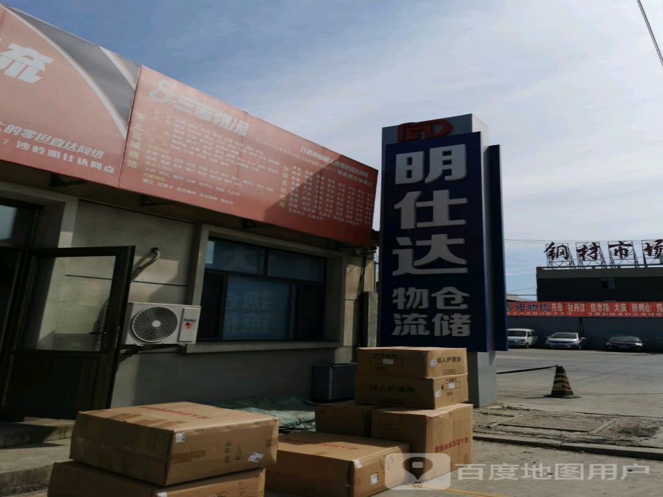 明仕达仓储物流