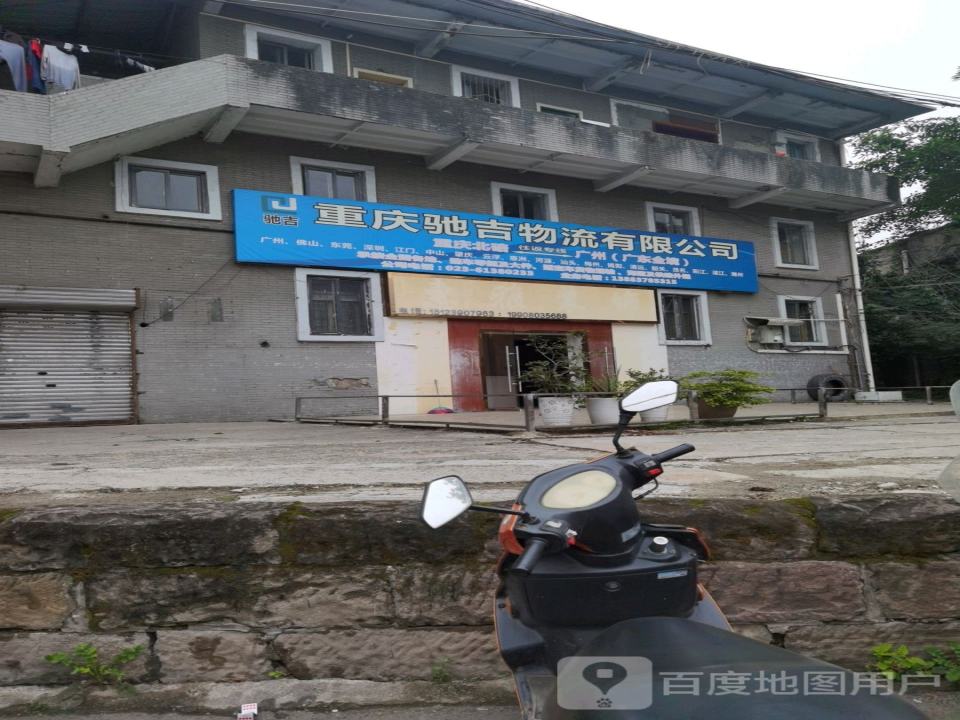 驰吉物流