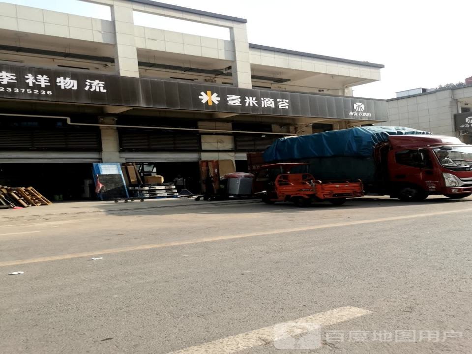壹米滴答