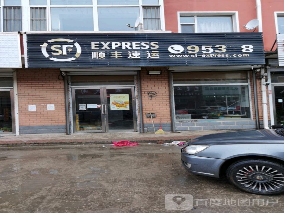 顺丰速运(伏龙街店)