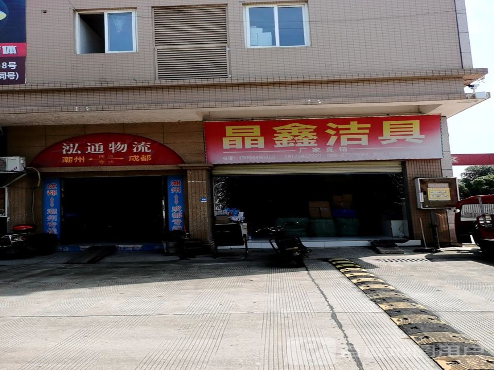 泓通物流