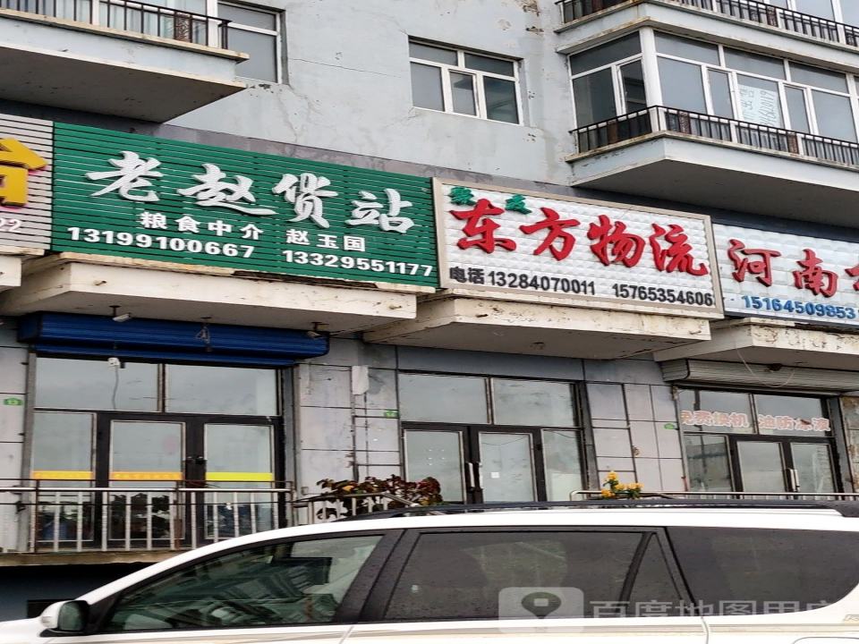 聚友东方物流