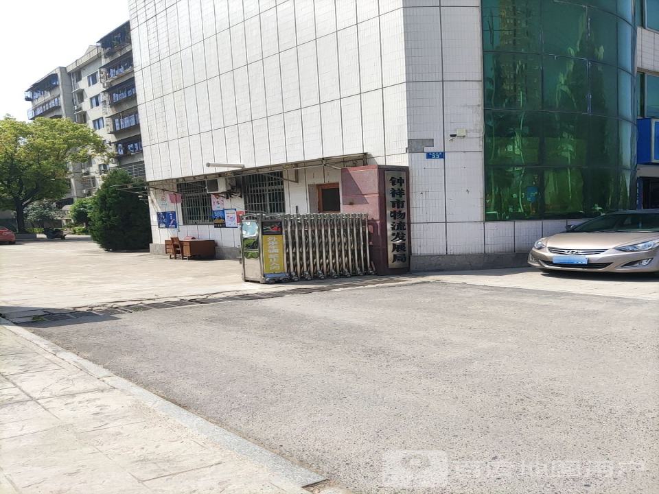 钟祥市物流发展局