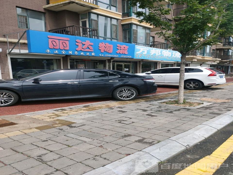 万邦物流(解放路店)