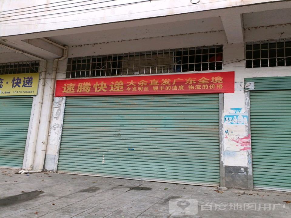 顺丰速运(漂塘路营业点)