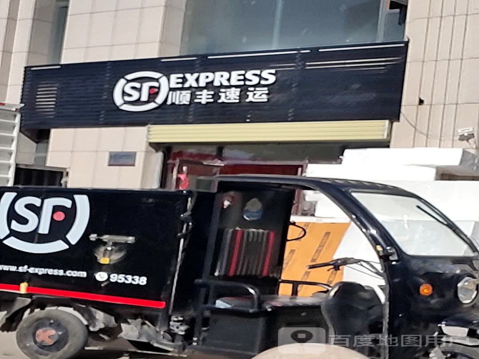 顺丰速运(解放路店)