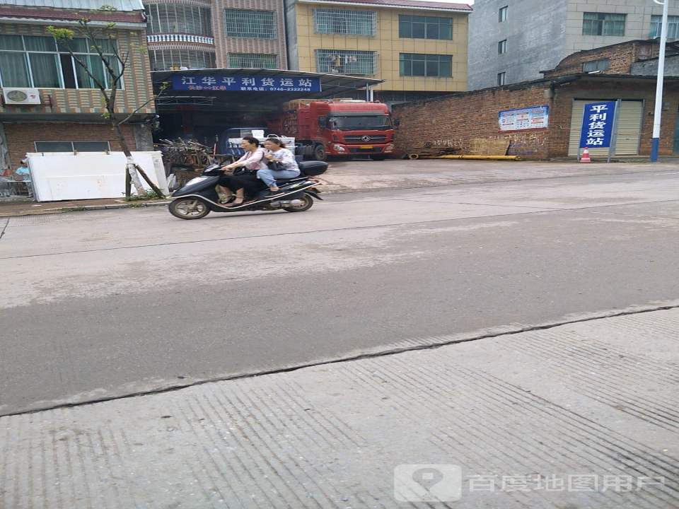 江华平利货运站