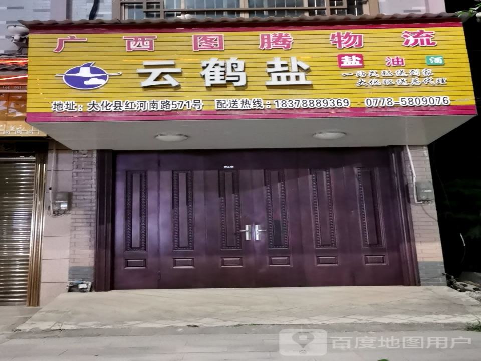 广西图腾物流
