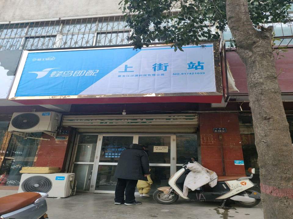 蜂鸟即配上街站(汇丰街店)