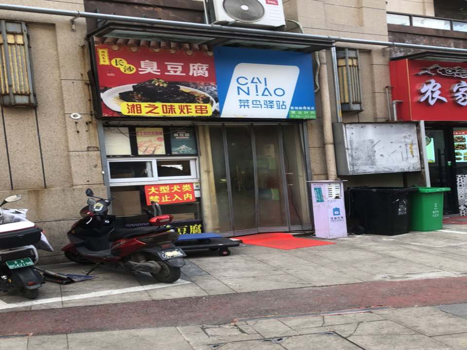 菜鸟驿站(复昌路店)