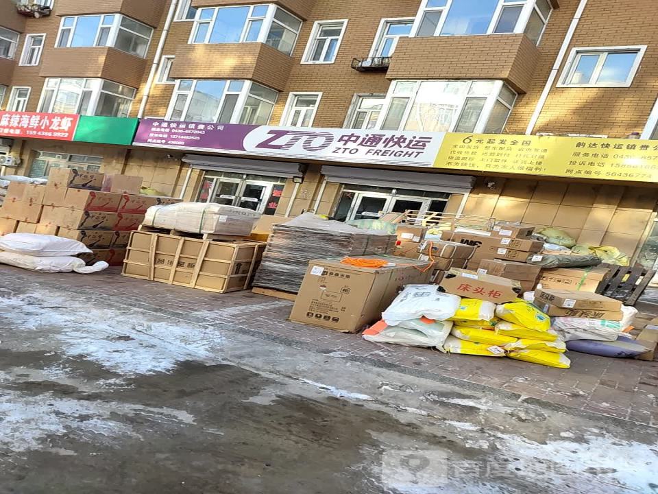 中通快运(庆生南街店)