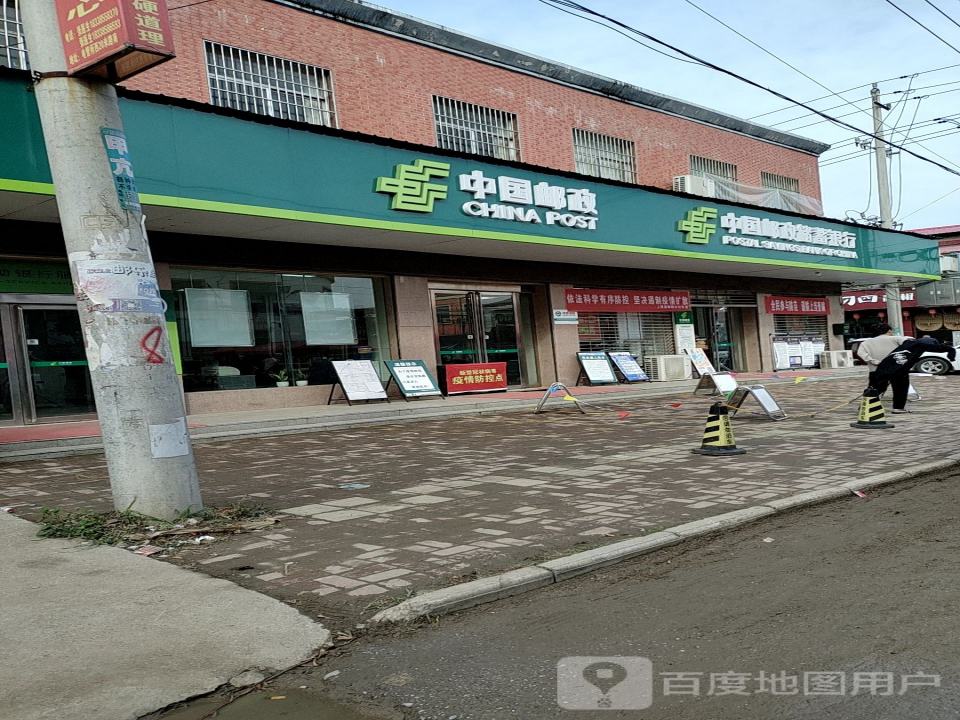 中国邮政(无量寺邮政所)