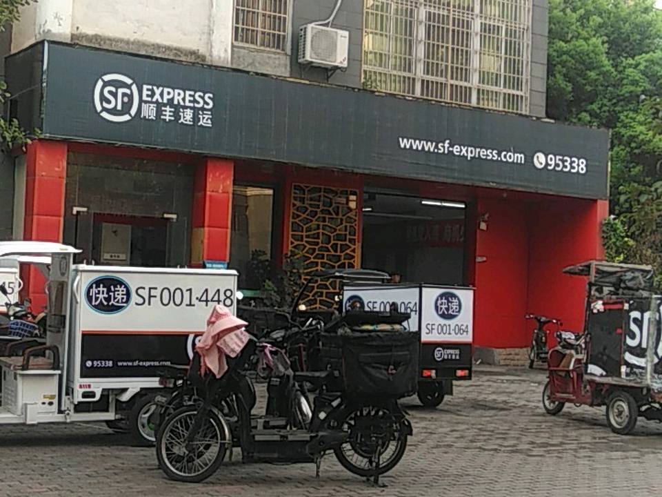 顺丰速运(迎宾北大道店)