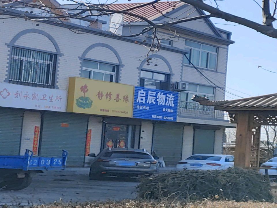启辰物流