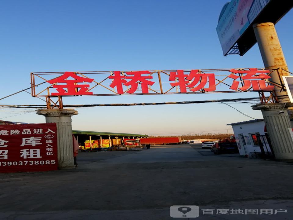 金桥物流(新辉公路店)