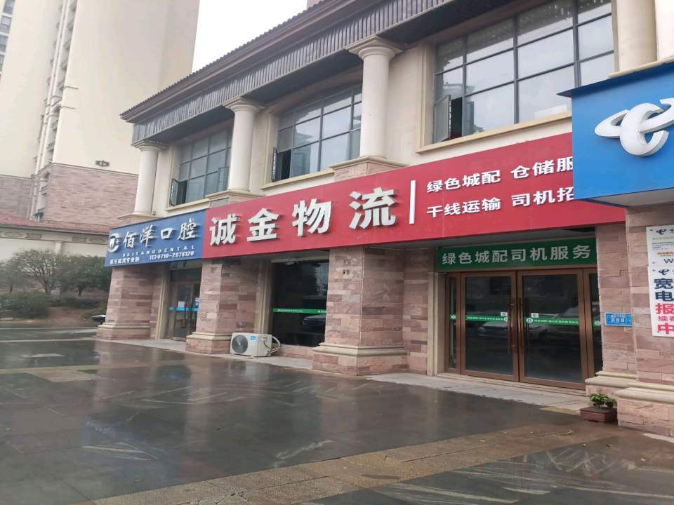 诚金物流