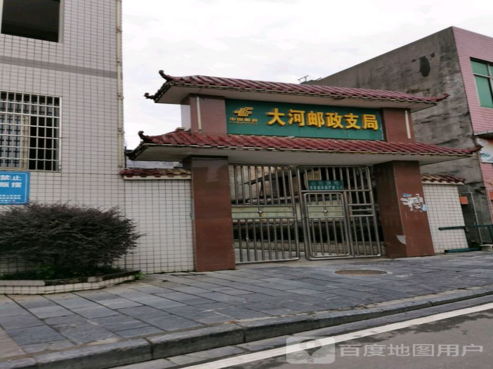 中国邮政(大河邮政支局)