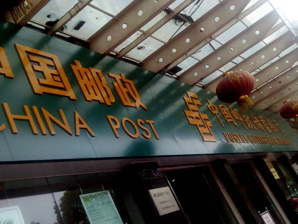中国邮政(解放路邮政营业厅)