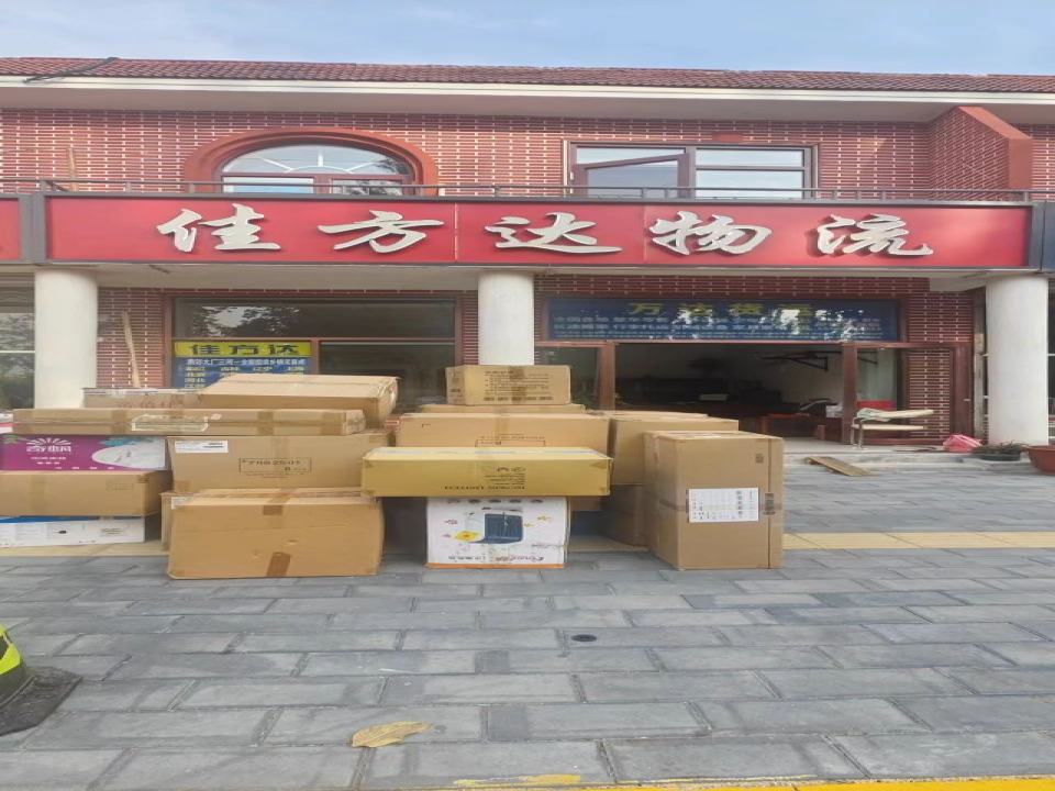 佳方达物流