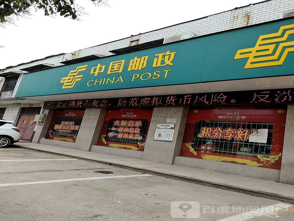 中国邮政(苏桥邮政支局)
