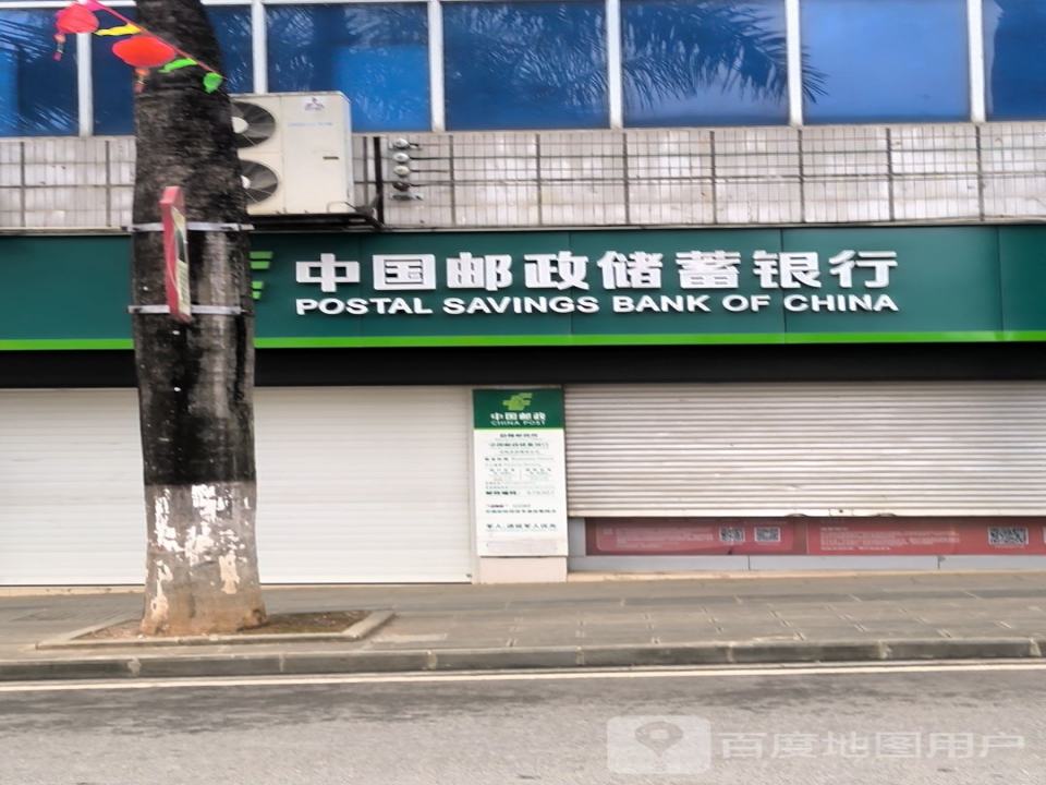 中国邮政(勐糯邮政支局)