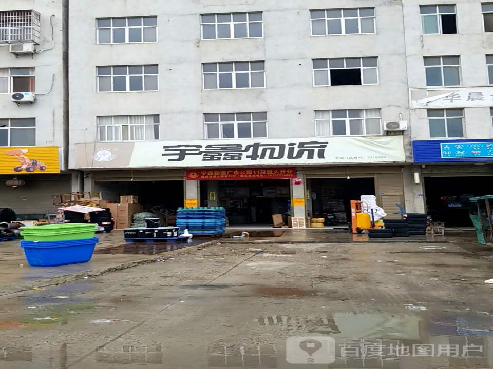 宇鑫物流(监利县门店)