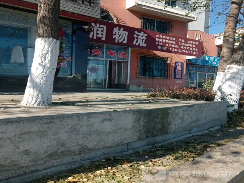 东润物流