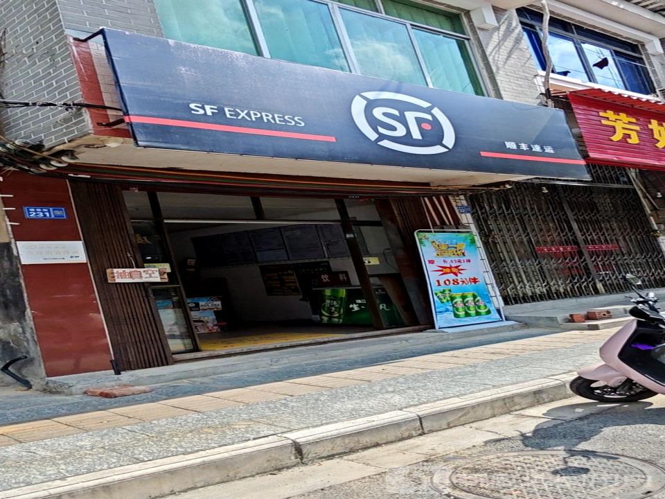 顺丰速运(立新街店)