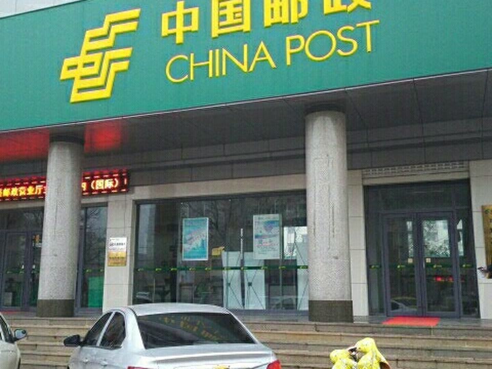 中国邮政(阳谷县邮政局)