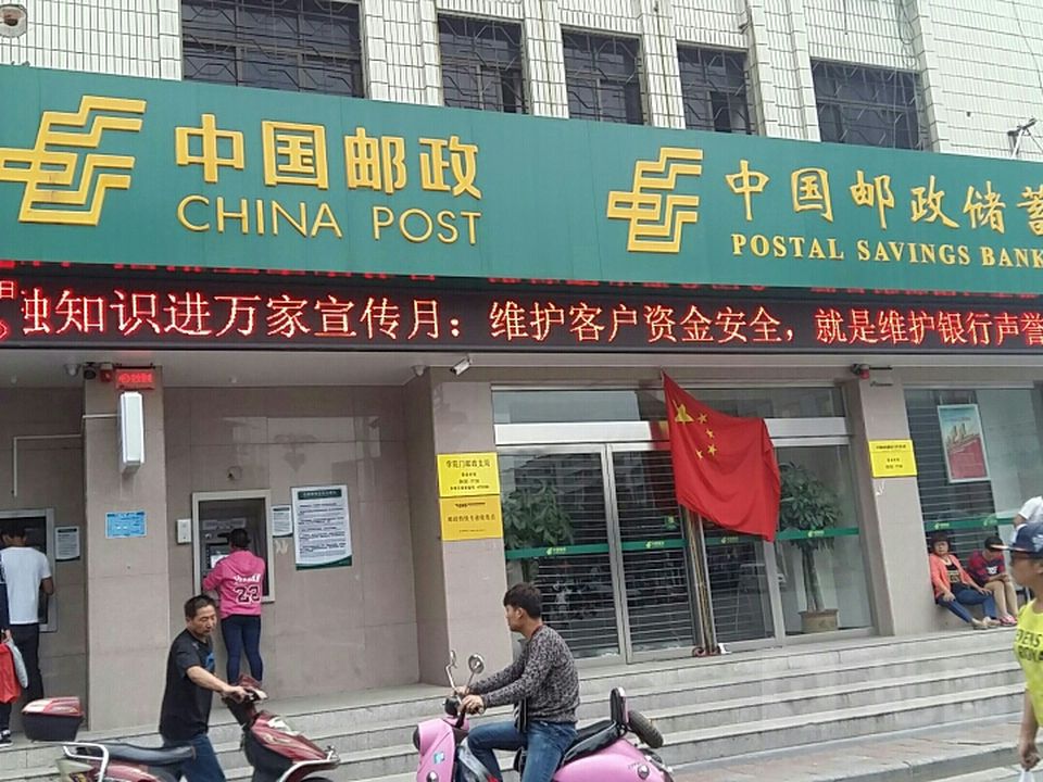中国邮政(学院门邮政支局)