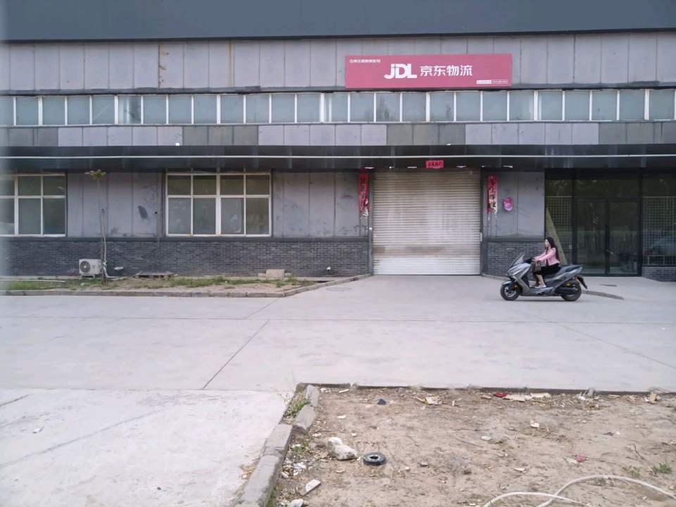 京东物流(石家庄高新集配站)