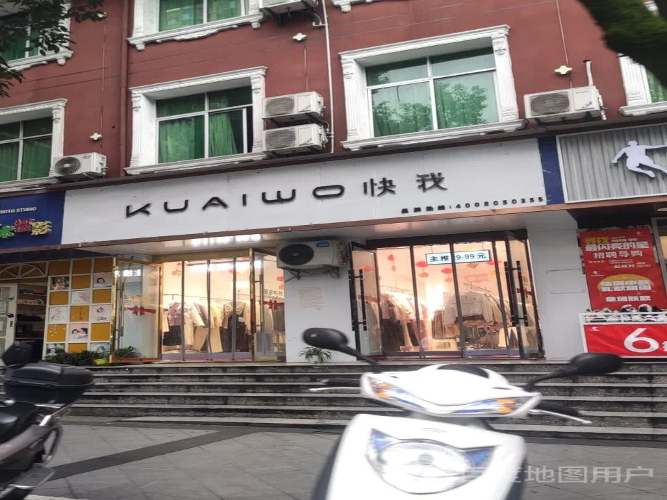 快我