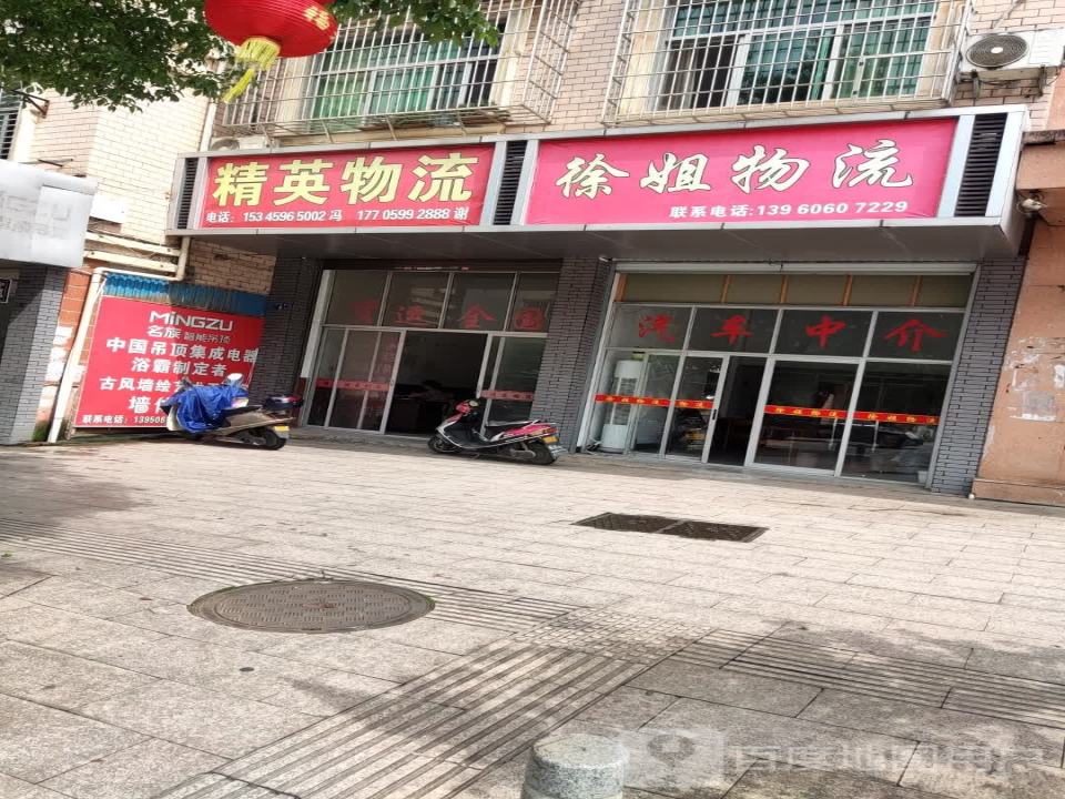 徐姐物流